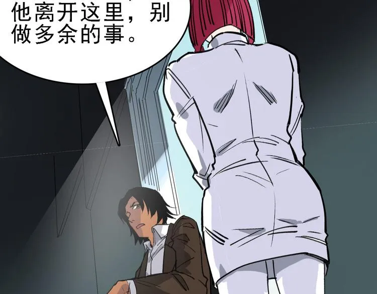 第83话 我是实验体？ 第38页