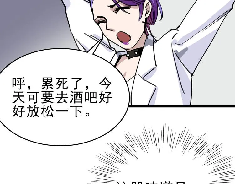 第83话 我是实验体？ 第47页