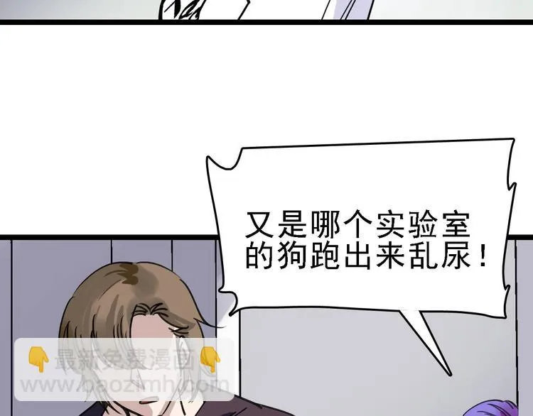 第83话 我是实验体？ 第49页