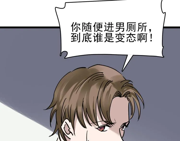 第83话 我是实验体？ 第59页