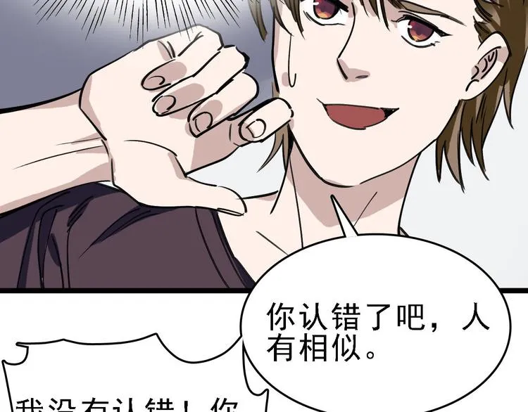 第83话 我是实验体？ 第63页