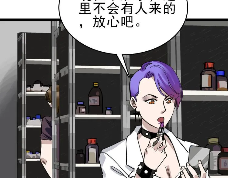 第83话 我是实验体？ 第68页