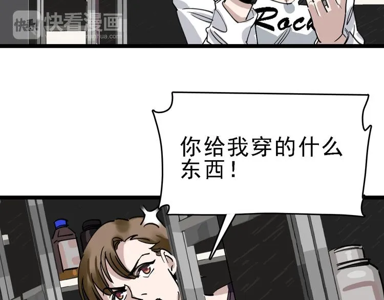 第83话 我是实验体？ 第69页