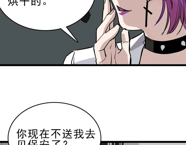 第83话 我是实验体？ 第73页