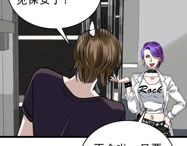 第83话 我是实验体？ 第74页