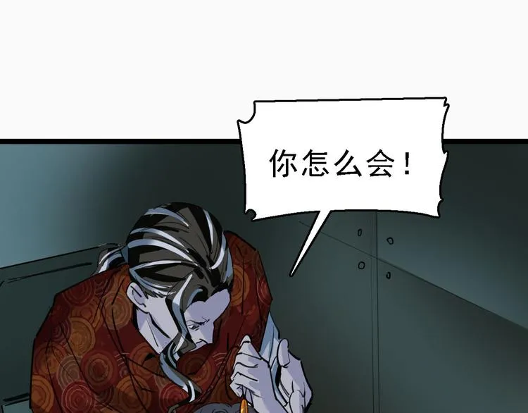 第82话 被篡改的记忆 第1页