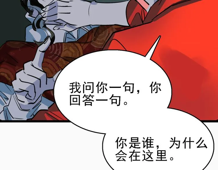 第82话 被篡改的记忆 第5页