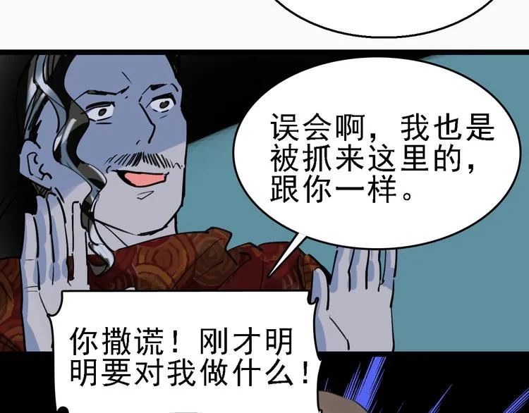 第82话 被篡改的记忆 第6页