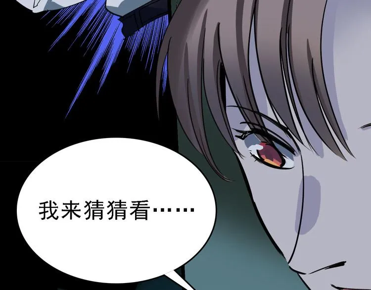 第82话 被篡改的记忆 第8页