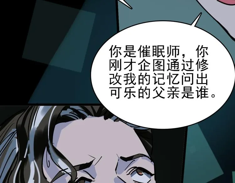 第82话 被篡改的记忆 第9页