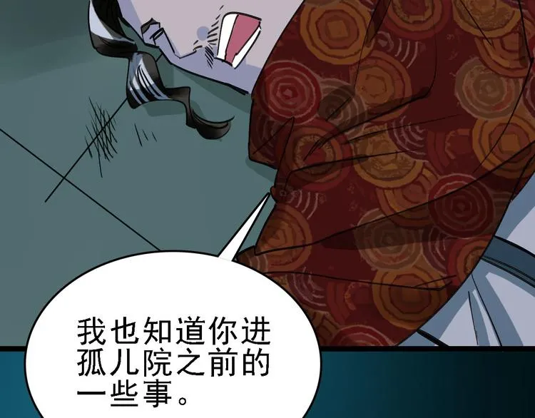 第82话 被篡改的记忆 第16页