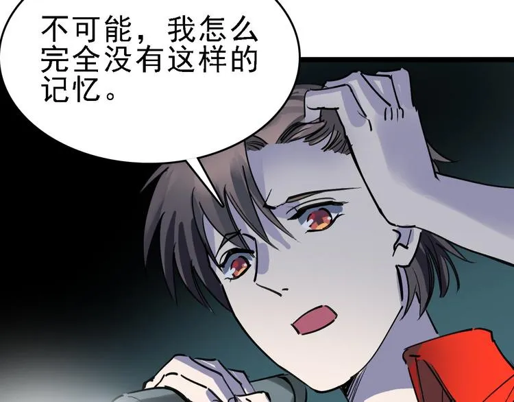 第82话 被篡改的记忆 第21页