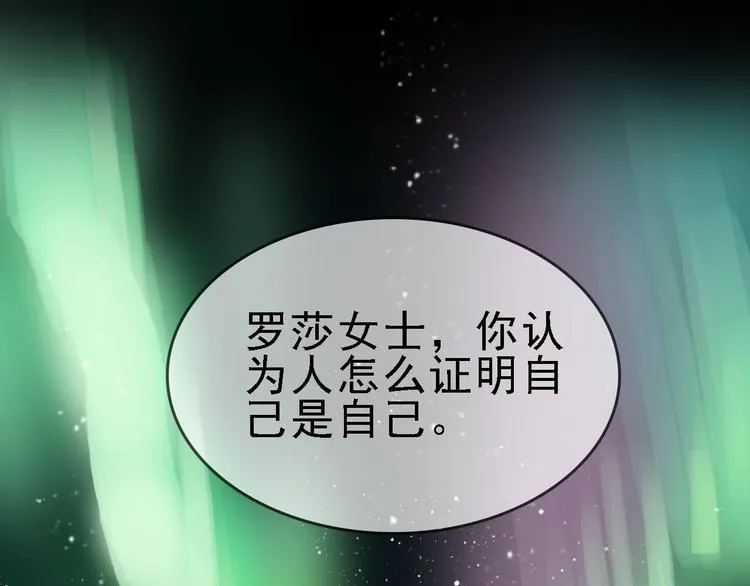第82话 被篡改的记忆 第31页
