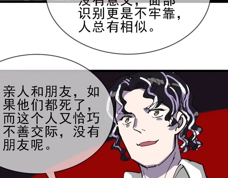 第82话 被篡改的记忆 第44页