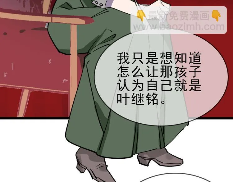 第82话 被篡改的记忆 第49页