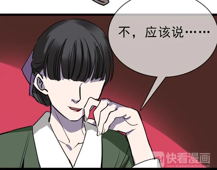 第82话 被篡改的记忆 第50页