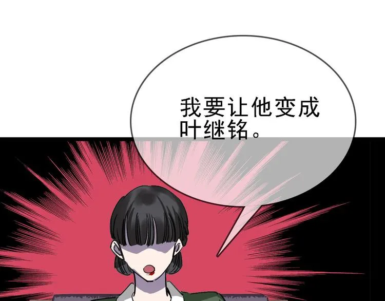 第82话 被篡改的记忆 第51页
