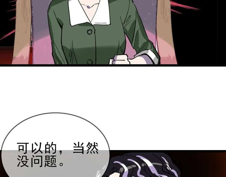 第82话 被篡改的记忆 第52页