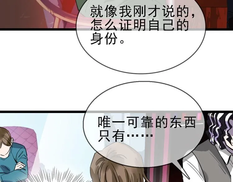 第82话 被篡改的记忆 第55页