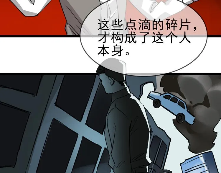 第82话 被篡改的记忆 第67页