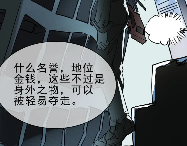 第82话 被篡改的记忆 第68页