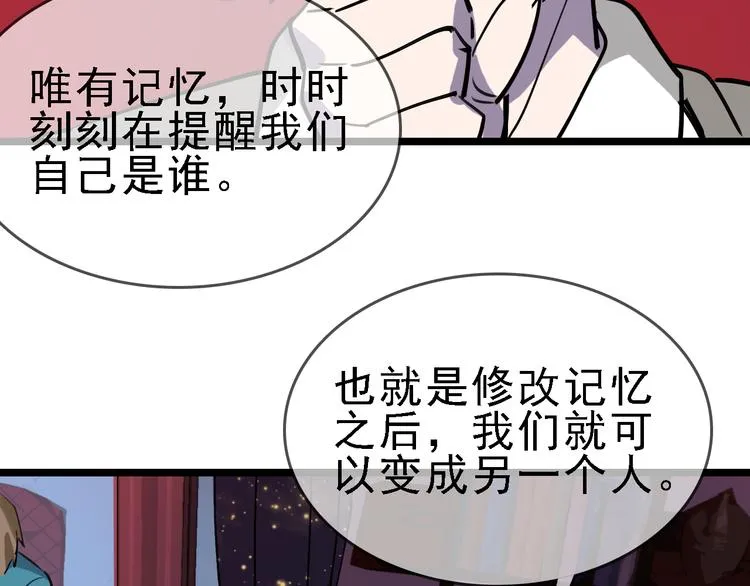 第82话 被篡改的记忆 第71页