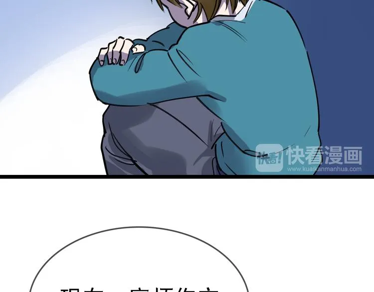 第82话 被篡改的记忆 第76页