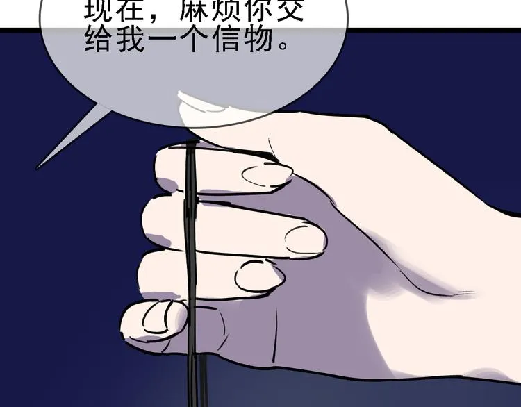 第82话 被篡改的记忆 第77页