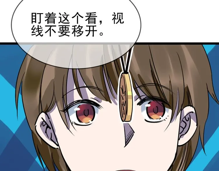 第82话 被篡改的记忆 第83页