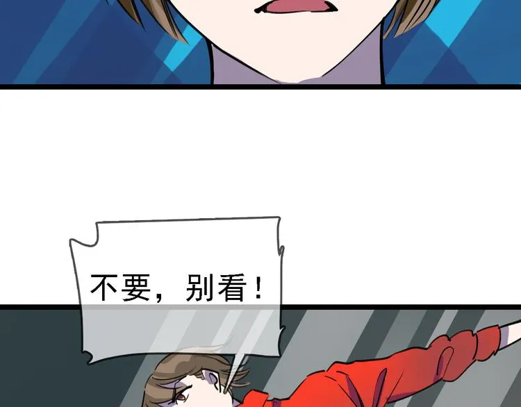 第82话 被篡改的记忆 第84页