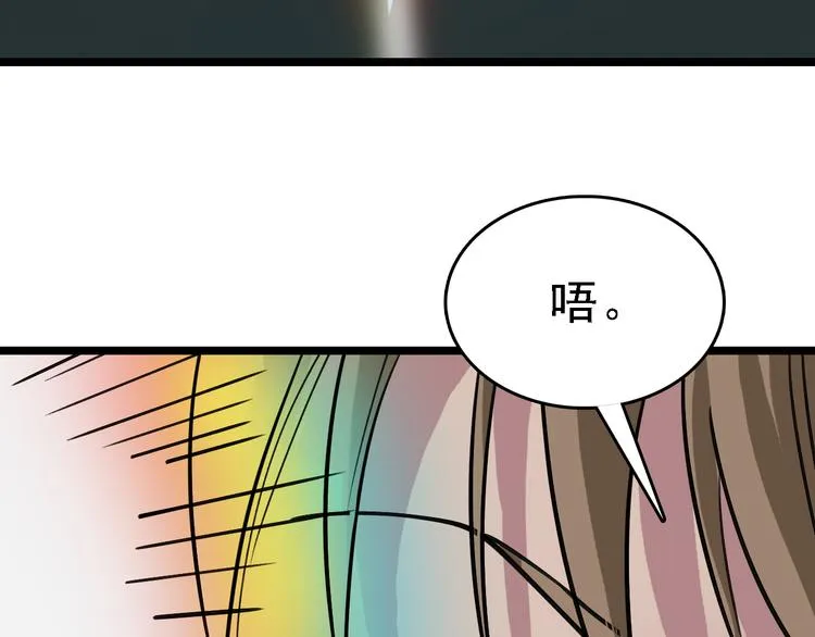 第81话 项链 第4页