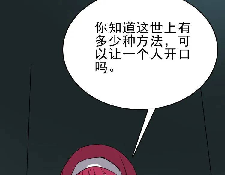 第81话 项链 第6页