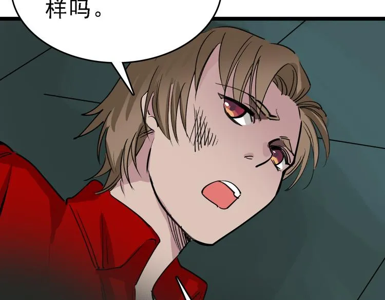 第81话 项链 第18页