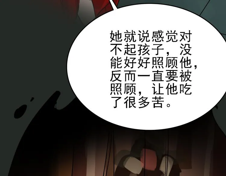 第81话 项链 第19页
