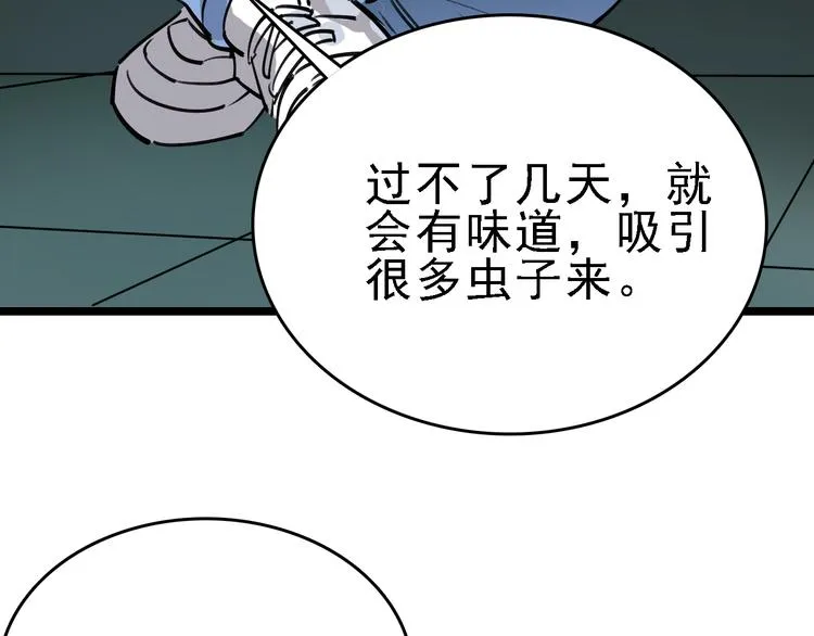 第81话 项链 第33页