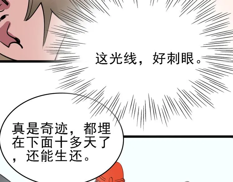 第81话 项链 第55页