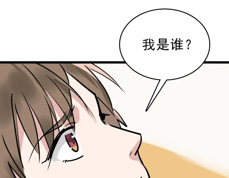 第81话 项链 第67页