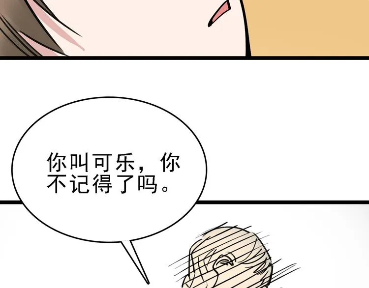 第81话 项链 第68页