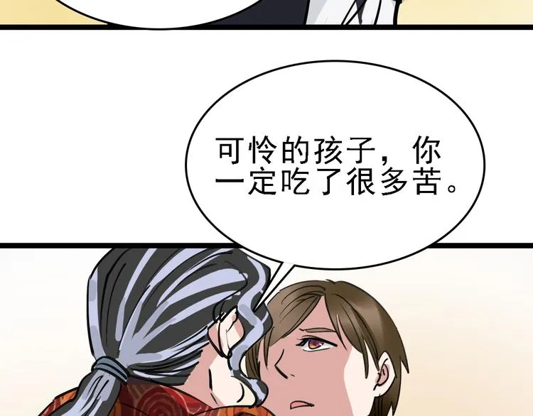 第81话 项链 第71页
