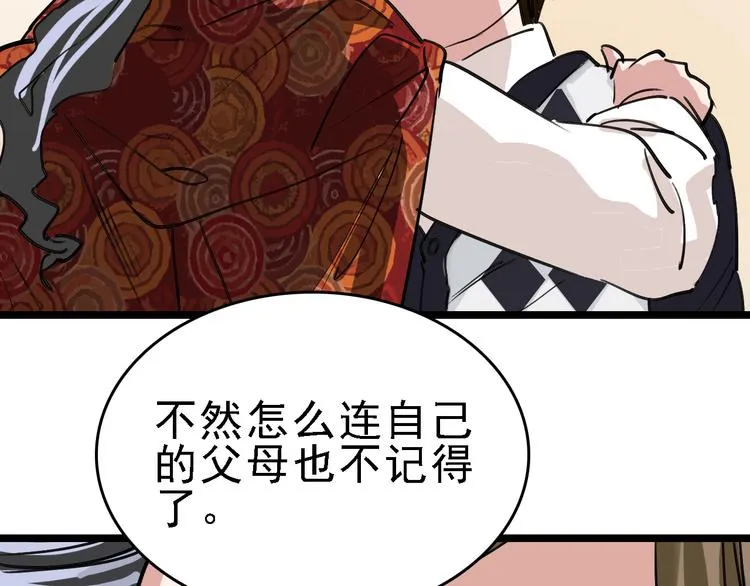 第81话 项链 第72页