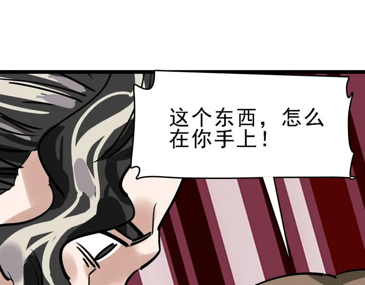 第81话 项链 第89页