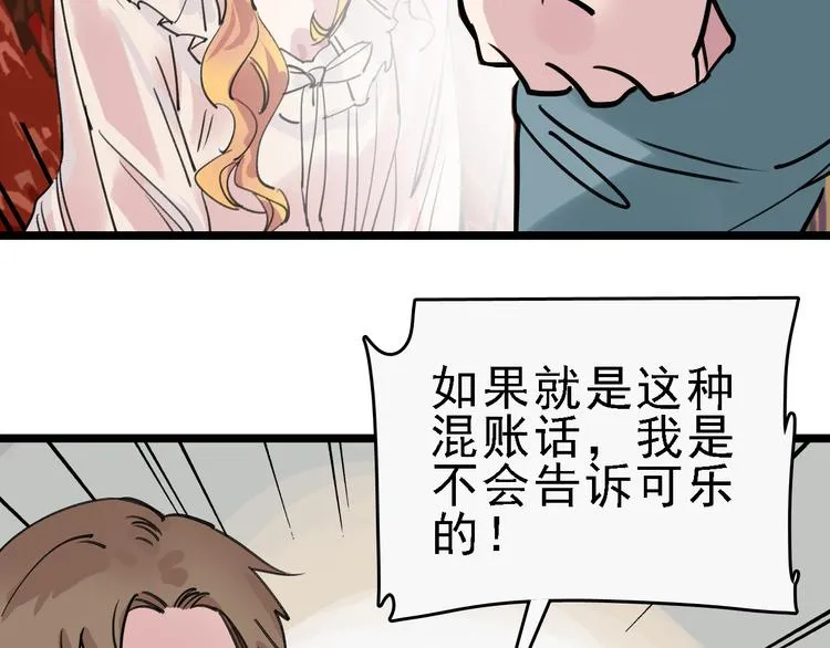 第80话 西顿学校 第27页