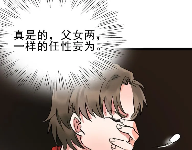 第80话 西顿学校 第43页