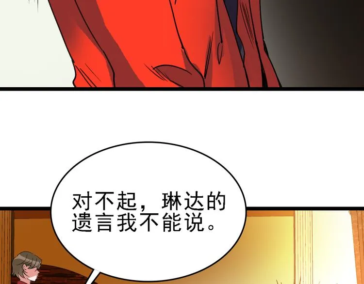 第80话 西顿学校 第45页