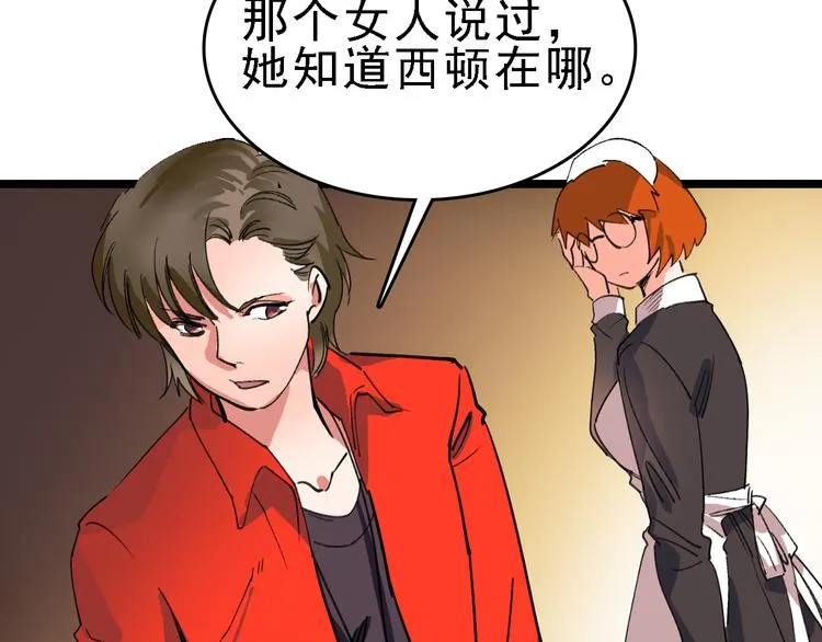 第80话 西顿学校 第52页