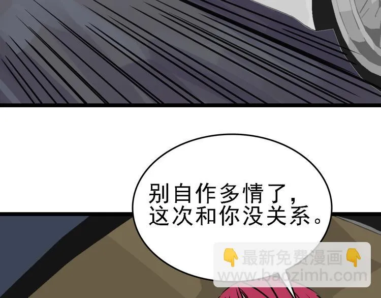第80话 西顿学校 第79页