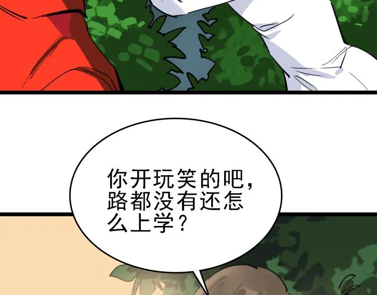第80话 西顿学校 第89页
