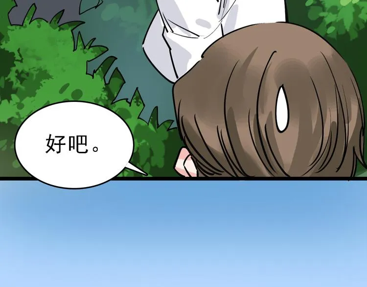 第80话 西顿学校 第92页