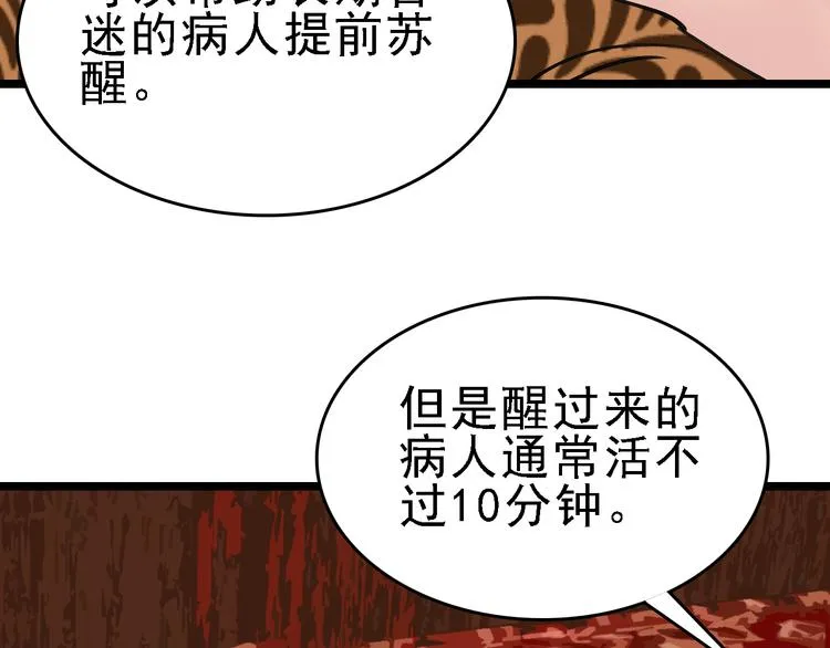 第79话 天使 第97页