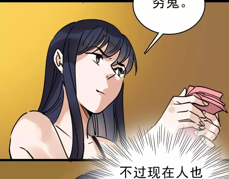 第71话 拼酒女 第107页